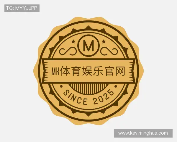 解读mk体育娱乐官网官网