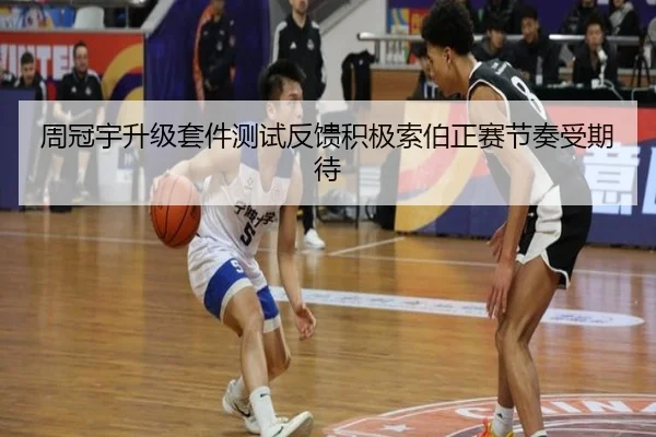 周冠宇升级套件测试反馈积极索伯正赛节奏受期待